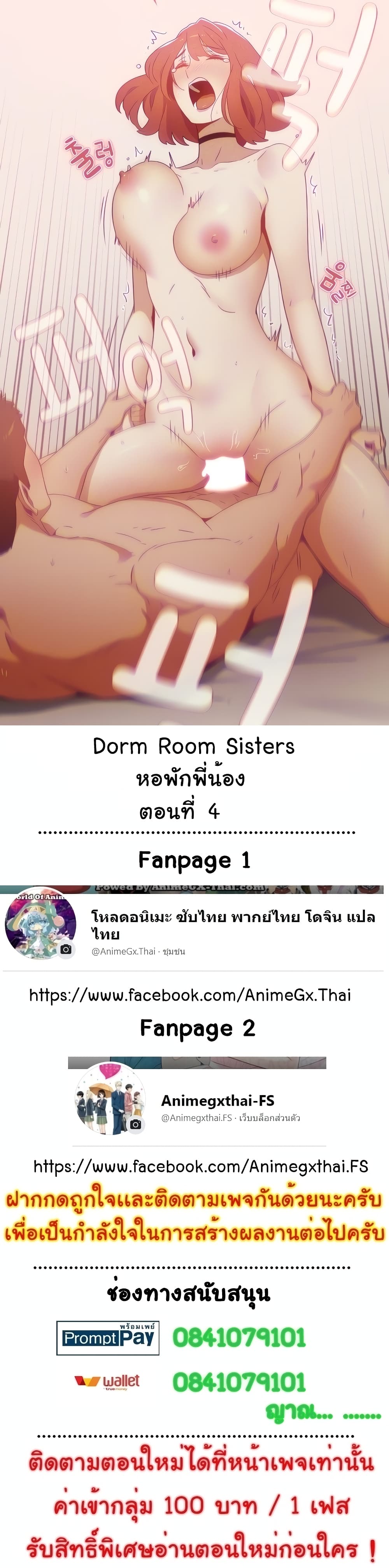 อ่านการ์ตูน Dorm Room Sisters 4 ภาพที่ 1