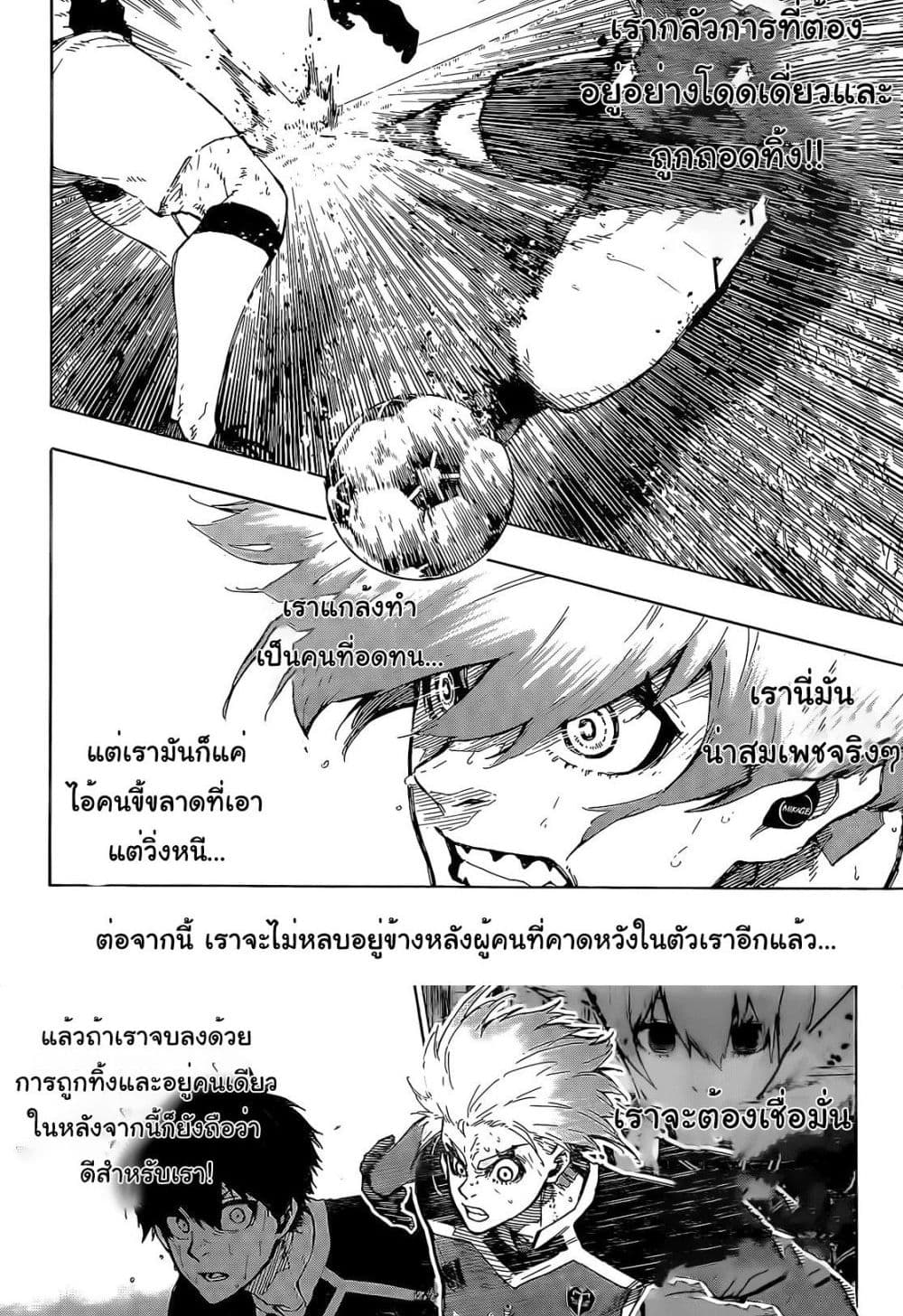 อ่านการ์ตูน Blue Lock 235 ภาพที่ 13