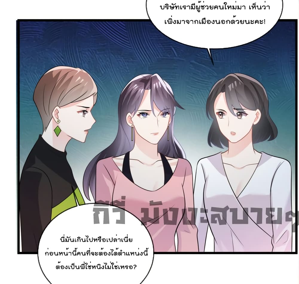 อ่านการ์ตูน Oh My Baby 28 ภาพที่ 8