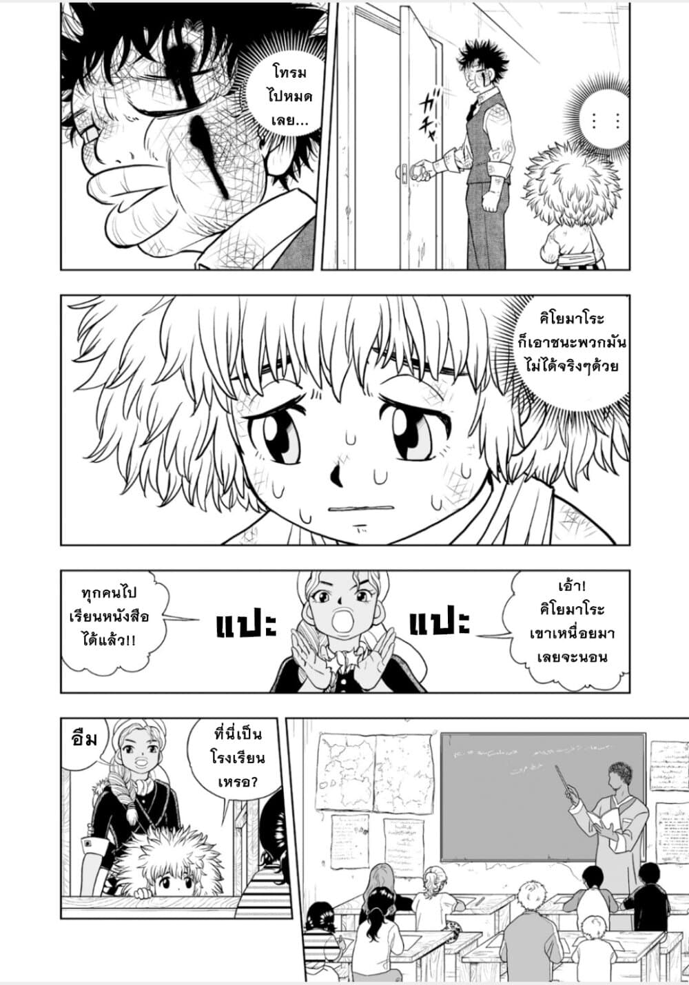 อ่านการ์ตูน Konjiki no Gash!! 2 3 ภาพที่ 10