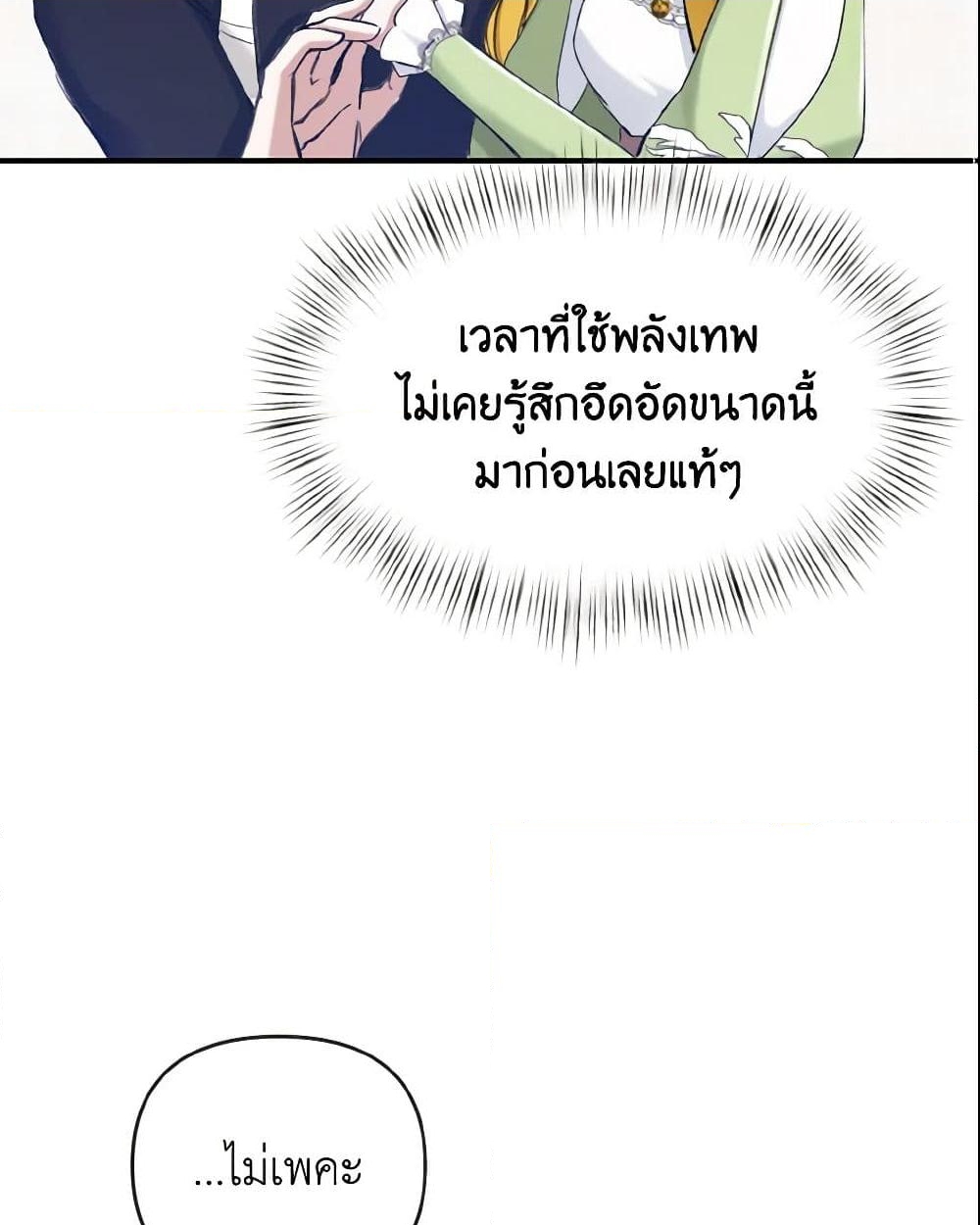 อ่านการ์ตูน I Treated The Mastermind And Ran Away 4 ภาพที่ 49