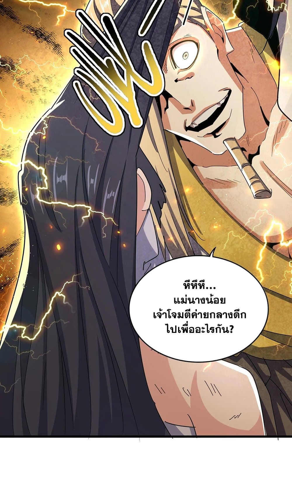 อ่านการ์ตูน Magic Emperor 461 ภาพที่ 24