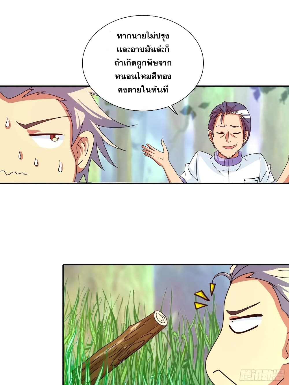 อ่านการ์ตูน I Am A God of Medicine 109 ภาพที่ 18