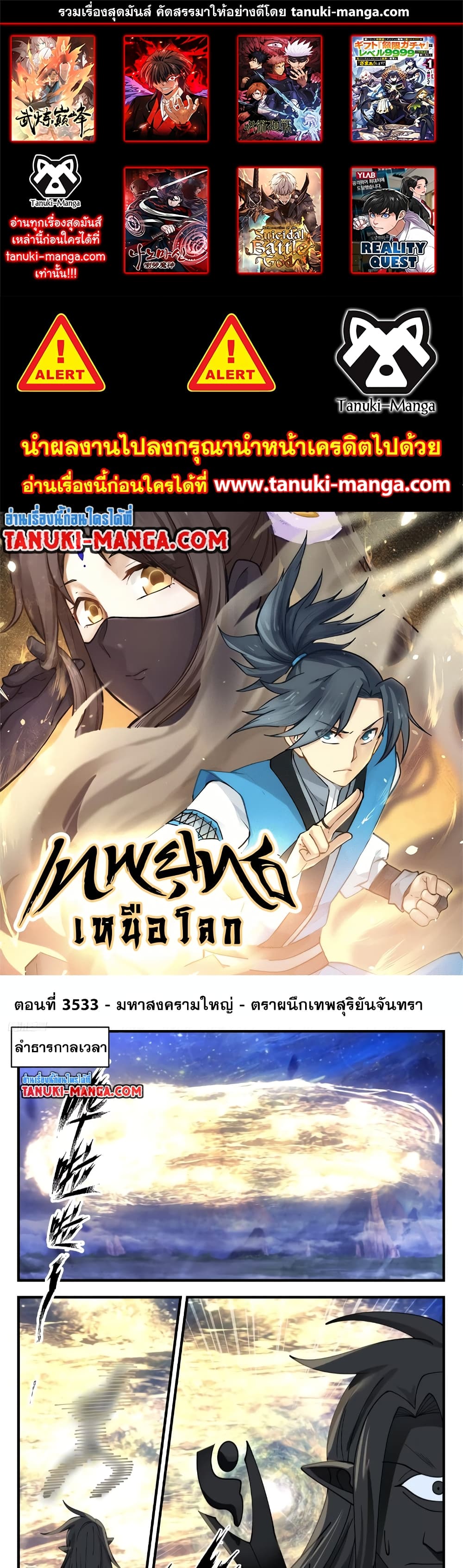 อ่านการ์ตูน Martial Peak 3533 ภาพที่ 1