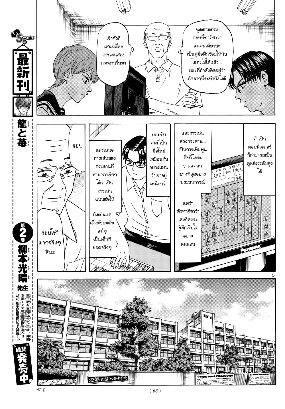 อ่านการ์ตูน Ryuu to Ichigo 24 ภาพที่ 5