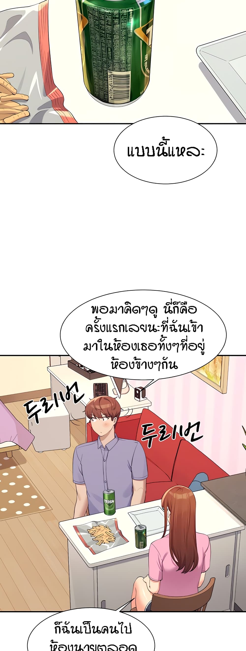 อ่านการ์ตูน Is There No Goddess in My College 96 ภาพที่ 12