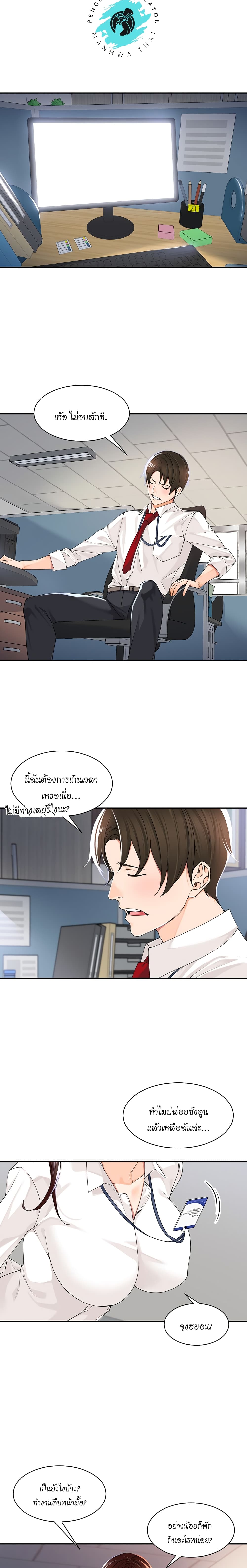 อ่านการ์ตูน Manager, Please Scold Me 5 ภาพที่ 12