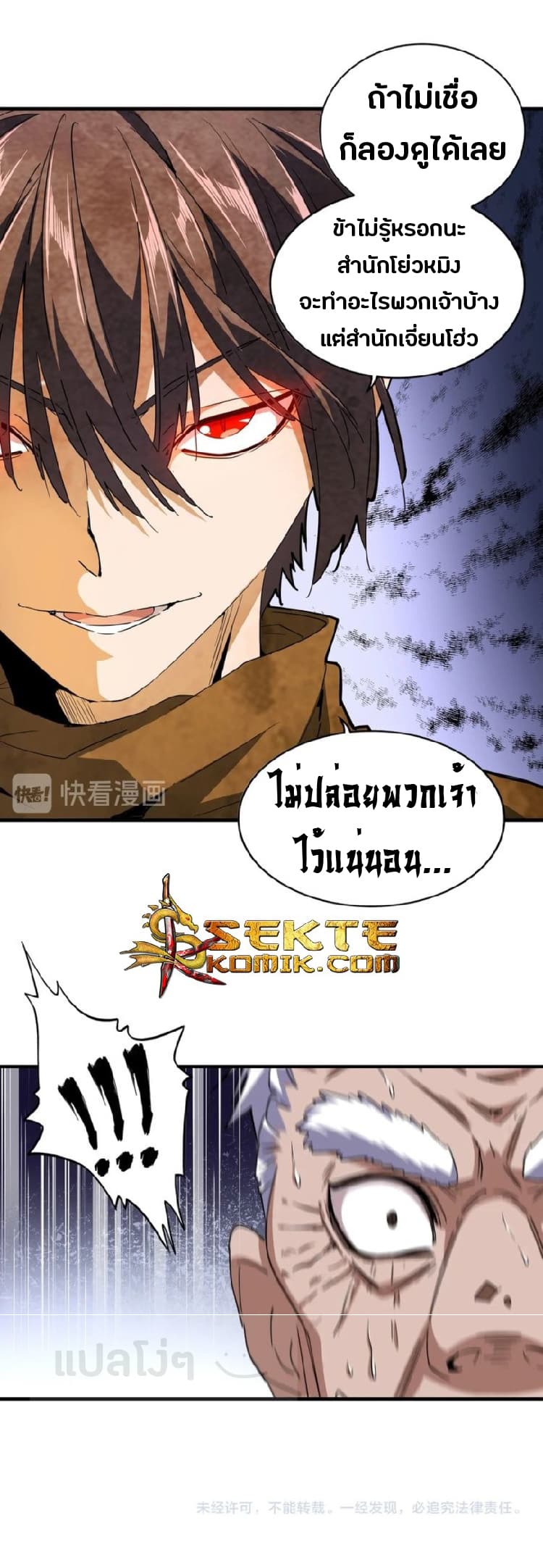 อ่านการ์ตูน Magic Emperor 85 ภาพที่ 23