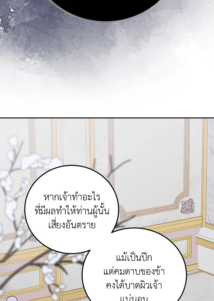 อ่านการ์ตูน A Way to Protect the Lovable You 98 ภาพที่ 97