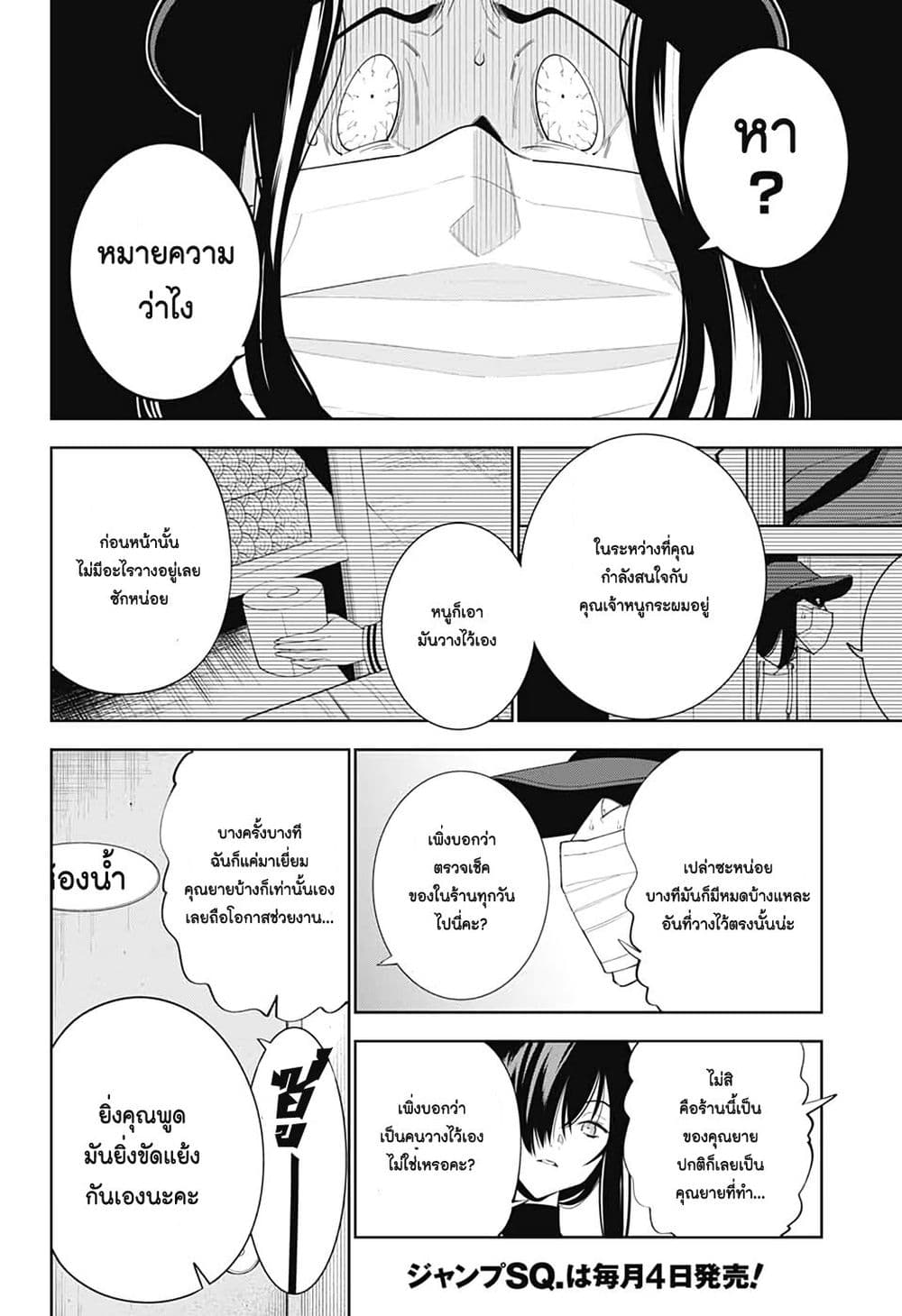 อ่านการ์ตูน Boku to Kimi no Nijuu Tantei 2 ภาพที่ 37