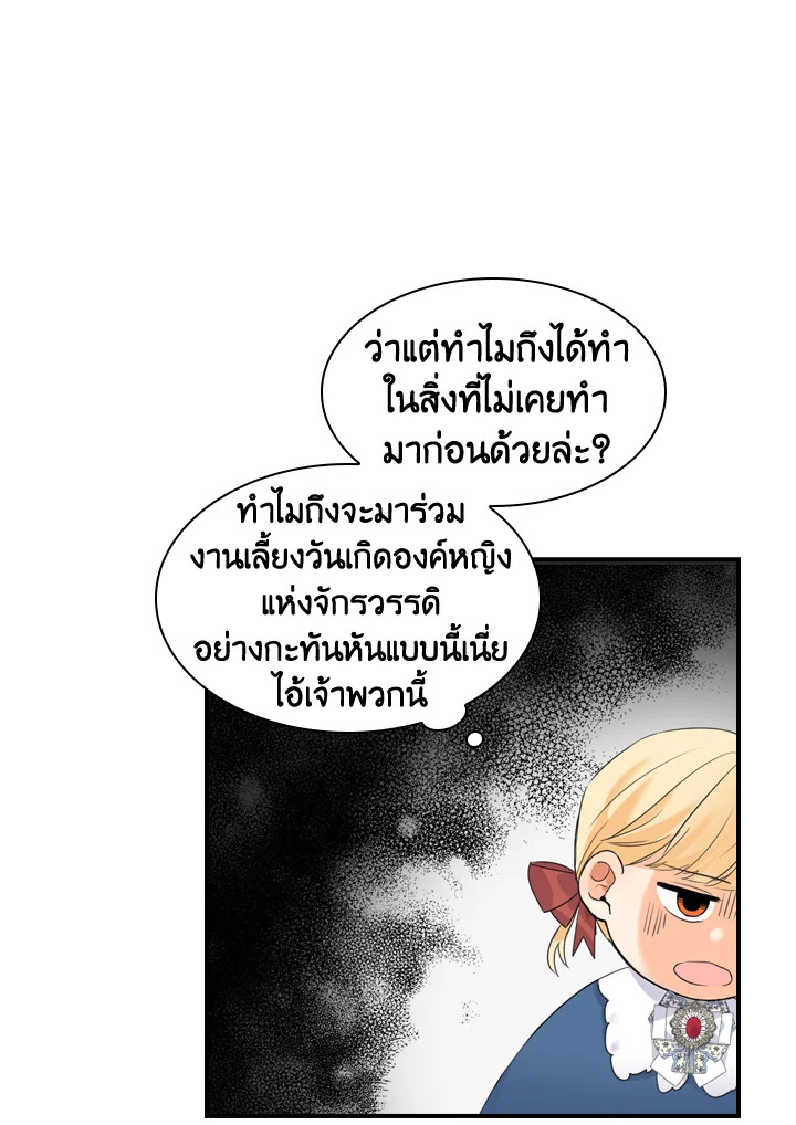 อ่านการ์ตูน The Beloved Little Princess 7 ภาพที่ 50