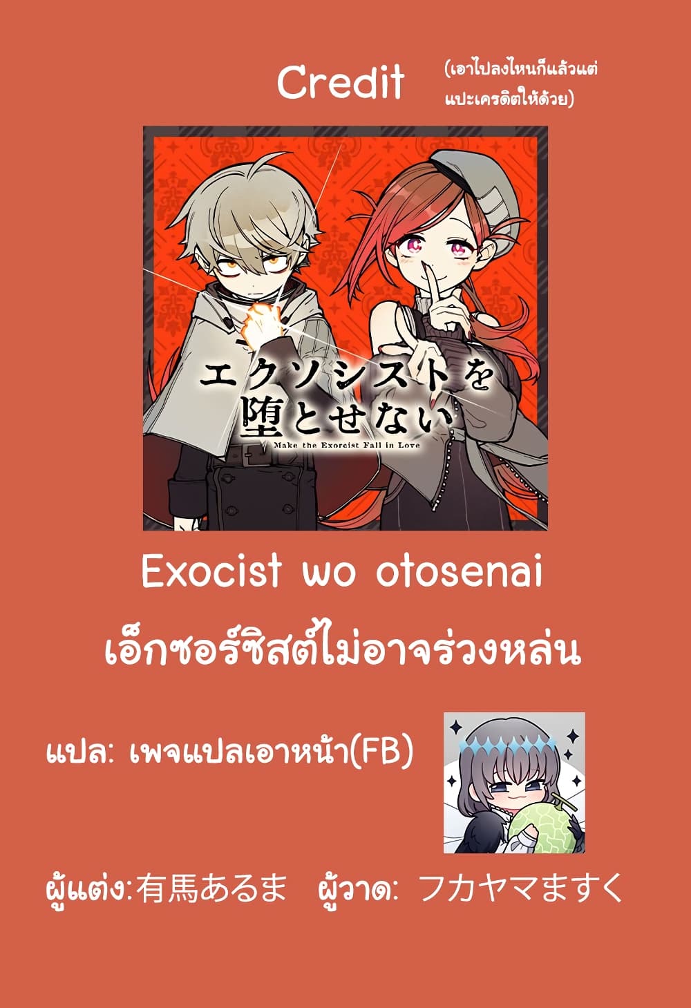 อ่านการ์ตูน Exorcist wa Otosenai 12 ภาพที่ 24