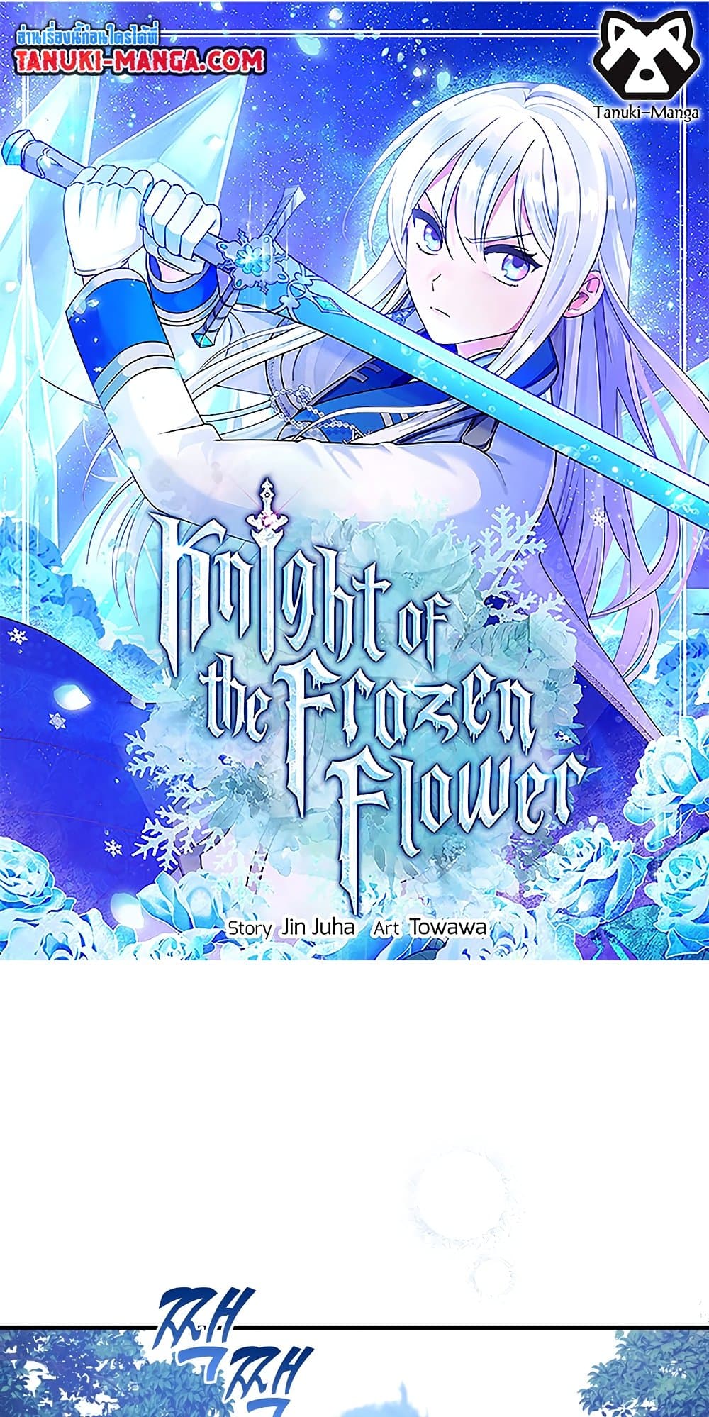 อ่านการ์ตูน Knight of the Frozen Flower 43 ภาพที่ 1