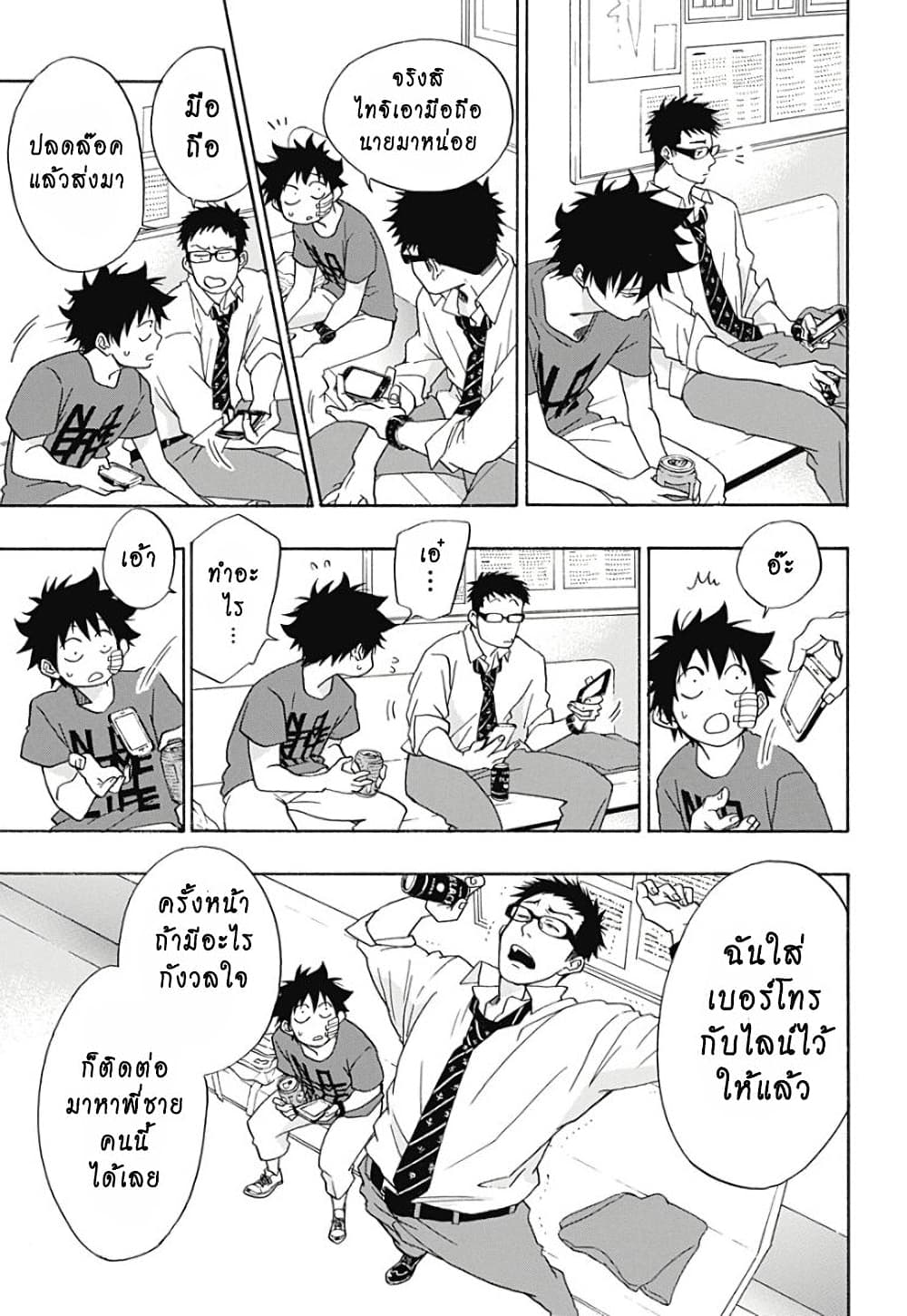 อ่านการ์ตูน Ao no Furaggu 14 ภาพที่ 13