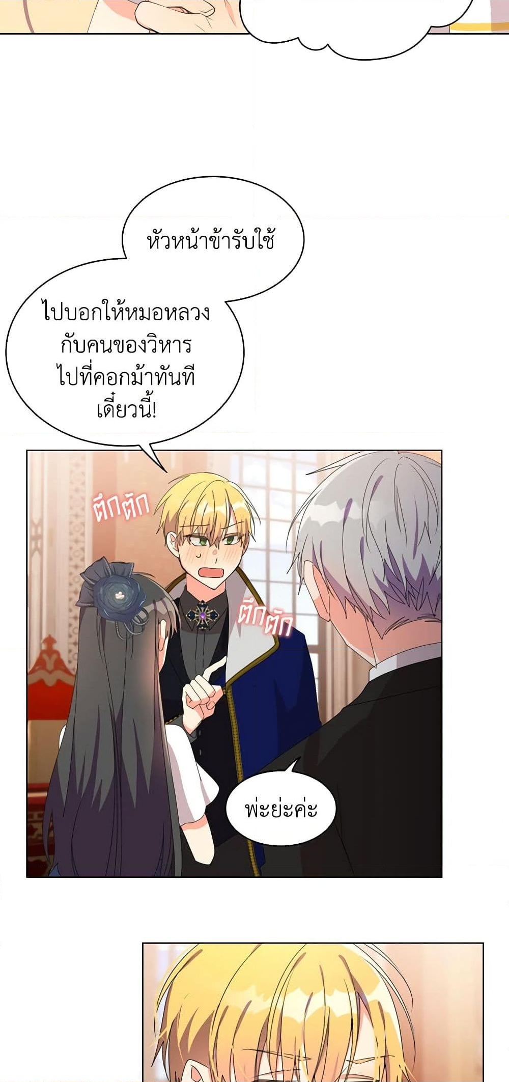 อ่านการ์ตูน The Meaning of You 24 ภาพที่ 21