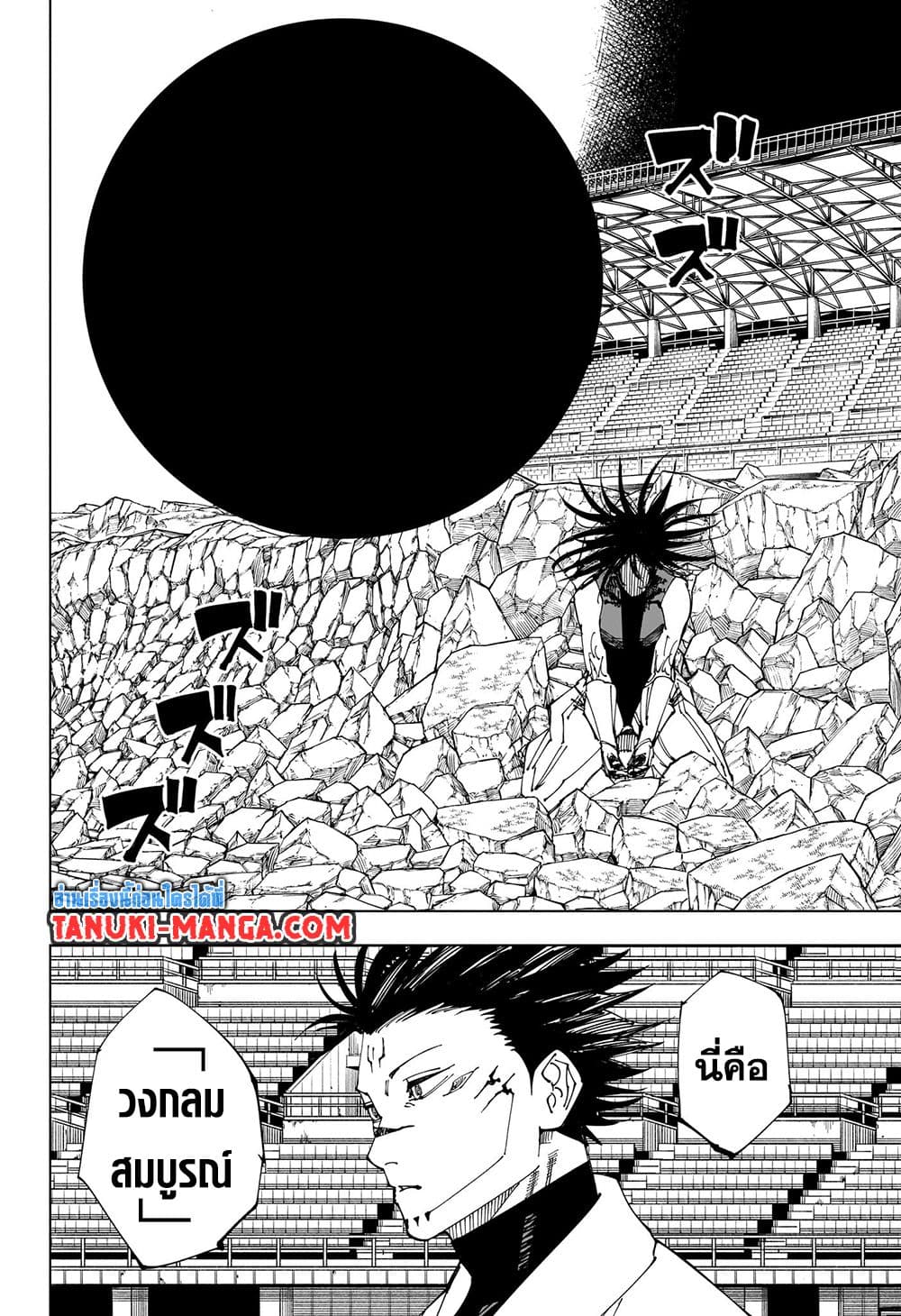 อ่านการ์ตูน Jujutsu Kaisen 219 ภาพที่ 10