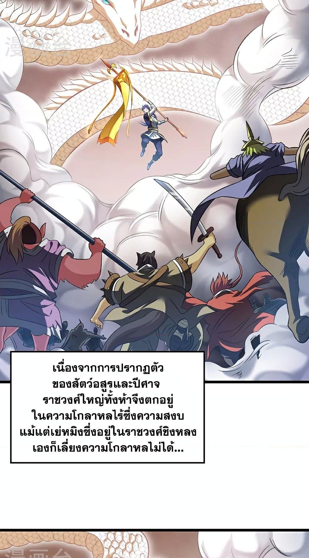 อ่านการ์ตูน WuDao Du Zun 584 ภาพที่ 30