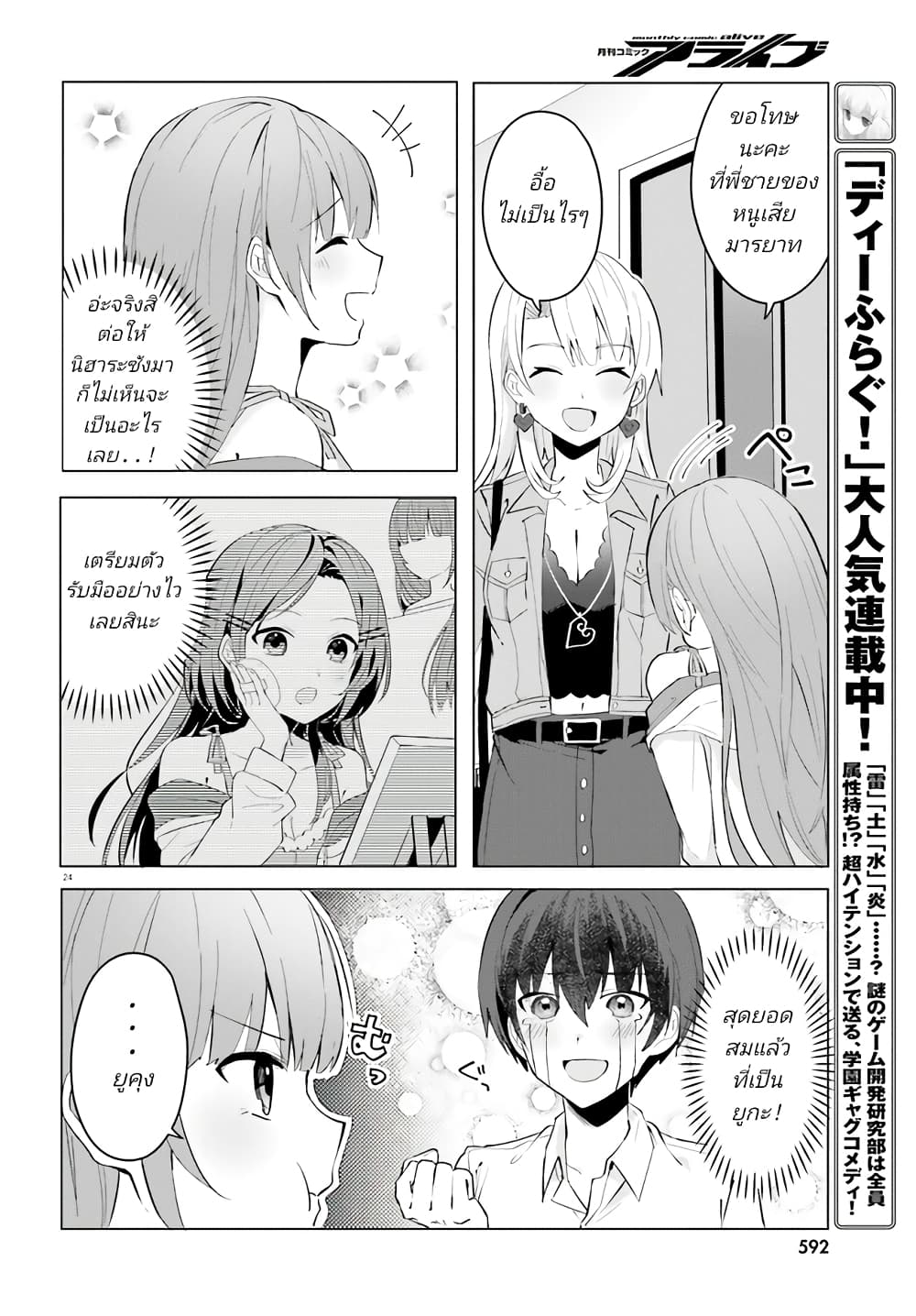 อ่านการ์ตูน Ore no Iinazuke ni Natta Jimiko, Ie de wa Kawaii Shika nai 15.2 ภาพที่ 12