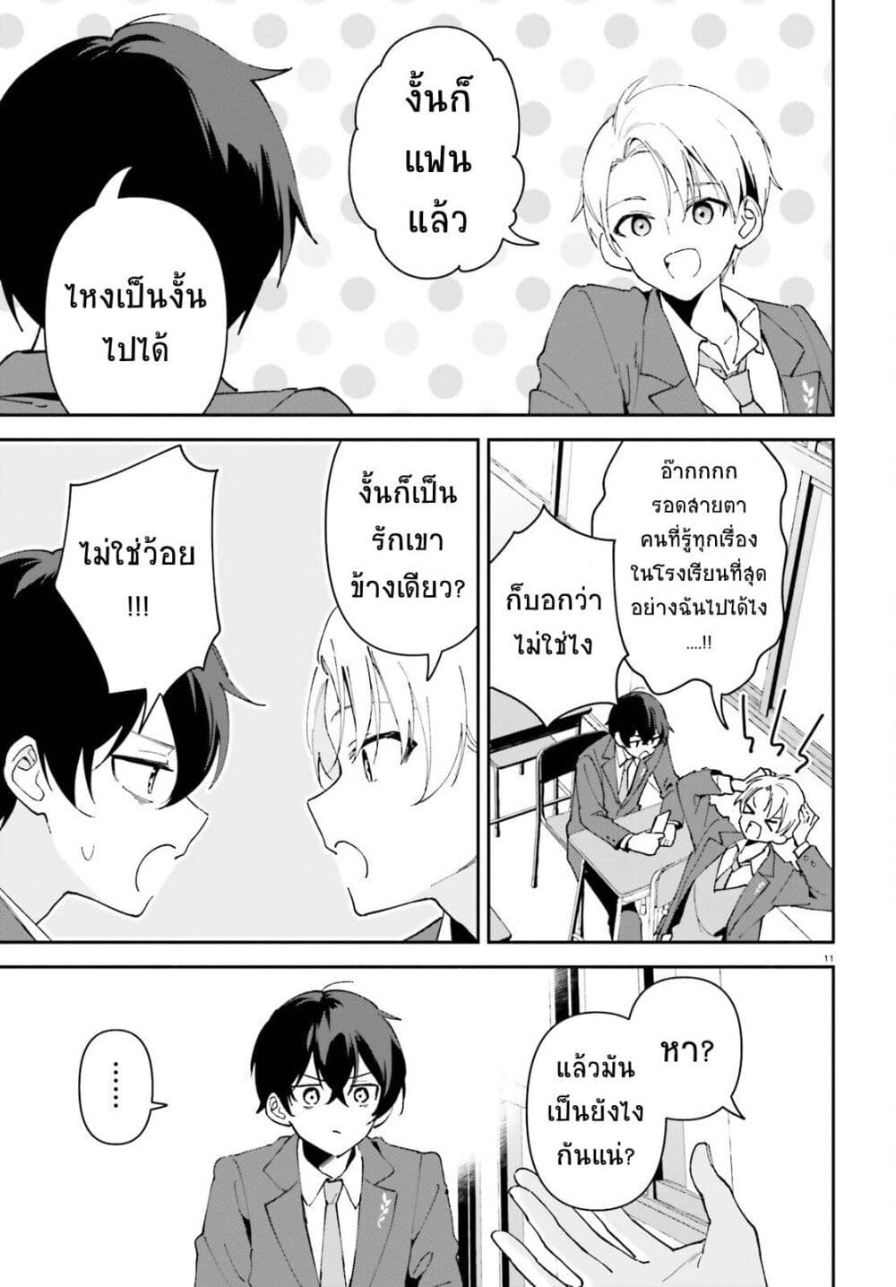 อ่านการ์ตูน “Issho ni Netain desu yo ne, Senpai?” to Amaku Sasayakarete Konya mo Nemurenai 2 ภาพที่ 11