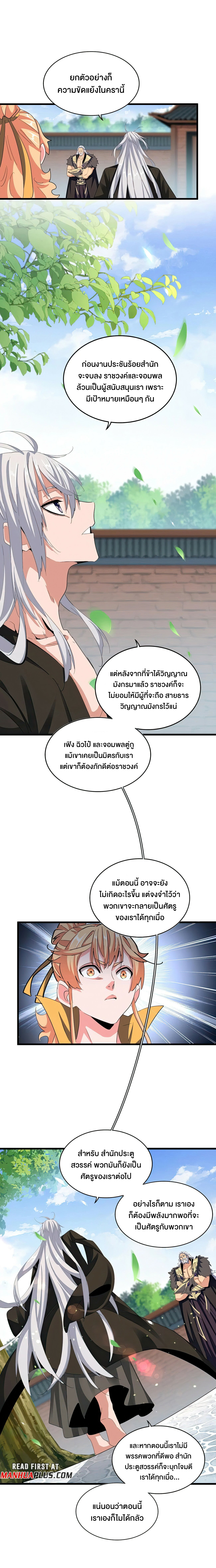 อ่านการ์ตูน Magic Emperor 370 ภาพที่ 4