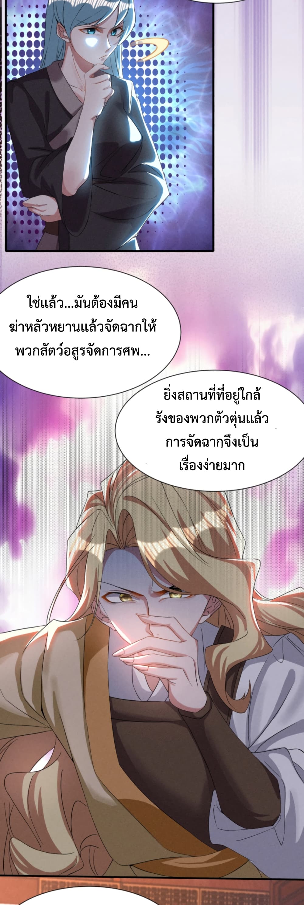 อ่านการ์ตูน Martial Arts Peak 15 ภาพที่ 22