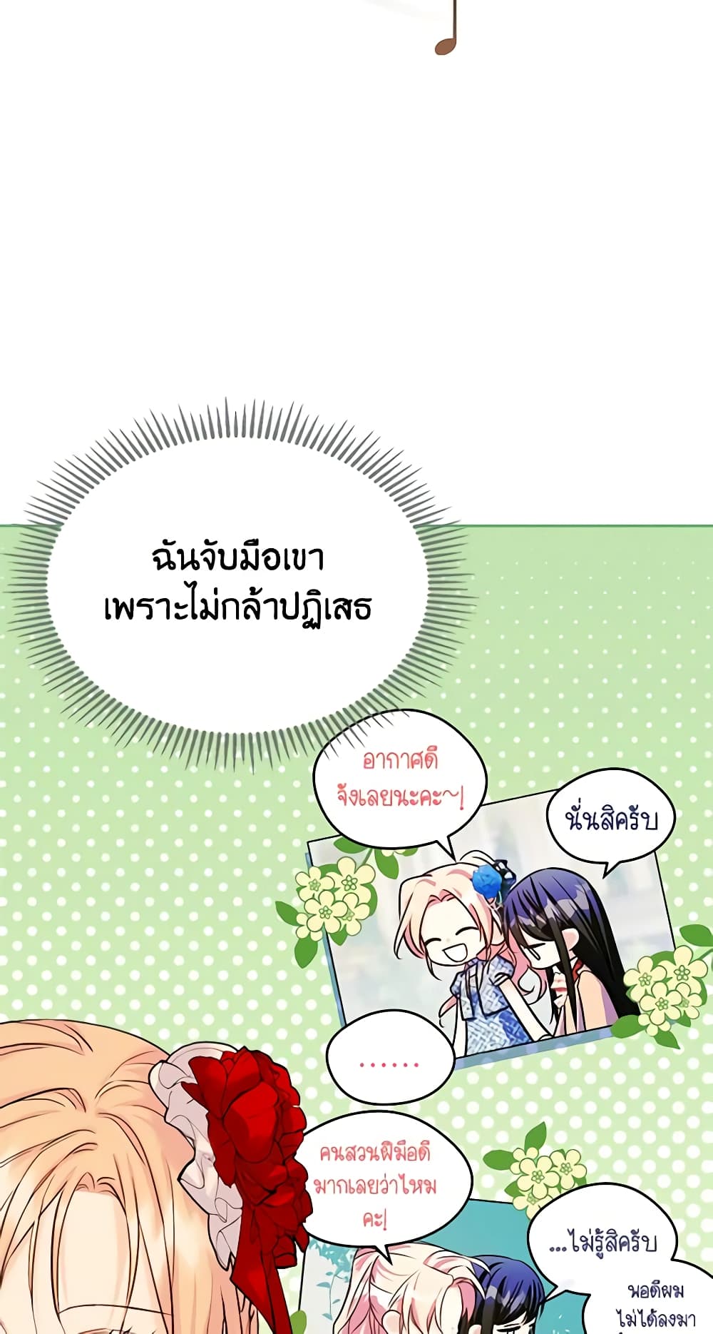 อ่านการ์ตูน I Became The Male Lead’s Female Friend 31 ภาพที่ 49