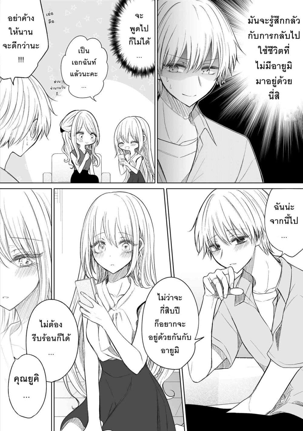 อ่านการ์ตูน Ichizu Bitch Chan 30 ภาพที่ 7