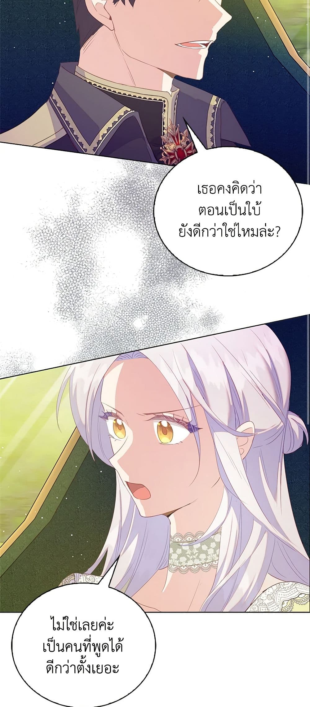 อ่านการ์ตูน Only Realized After Losing You 46 ภาพที่ 41