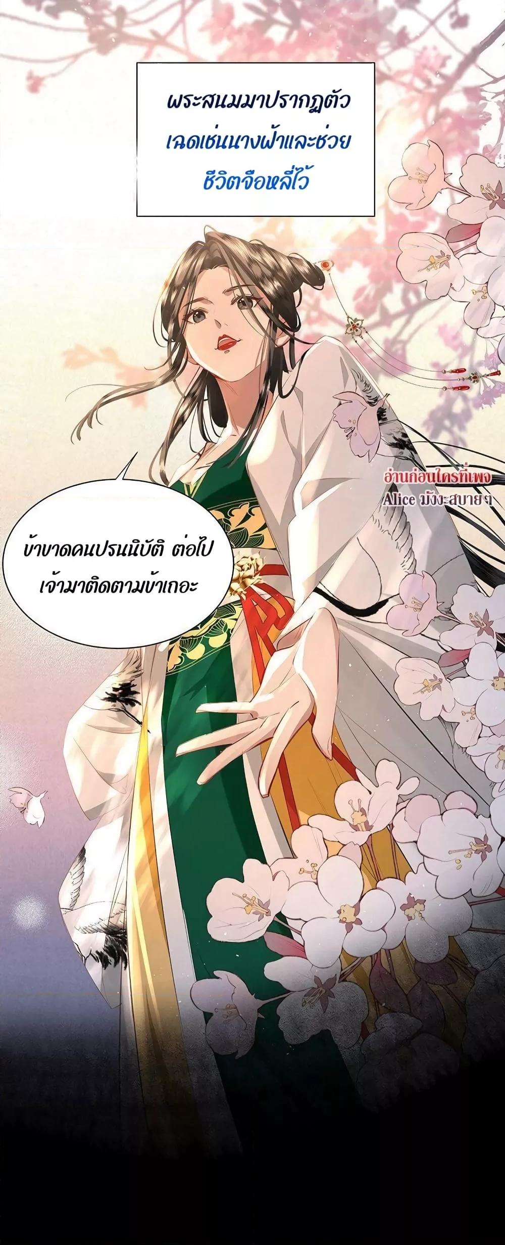 อ่านการ์ตูน Report to the Tyrant, the Imperial Concubine Said She Is Your Ancestor! 6 ภาพที่ 8