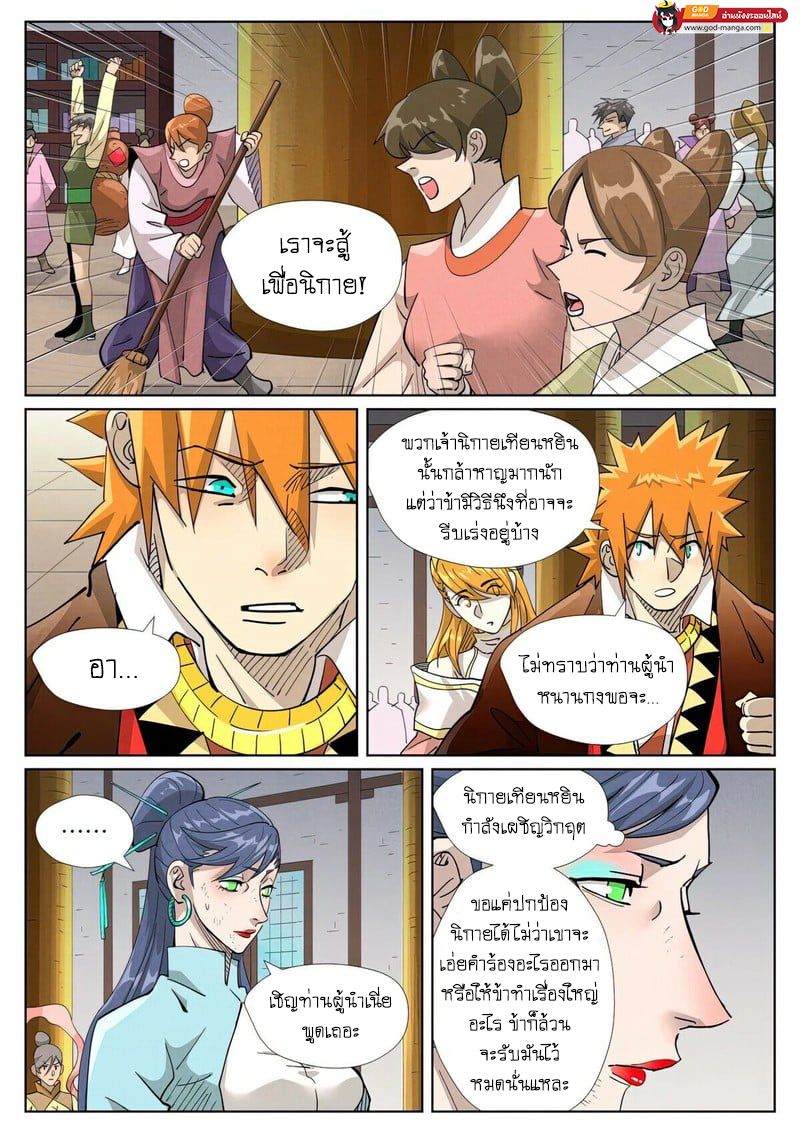 อ่านการ์ตูน Tales of Demons and Gods 442 ภาพที่ 16