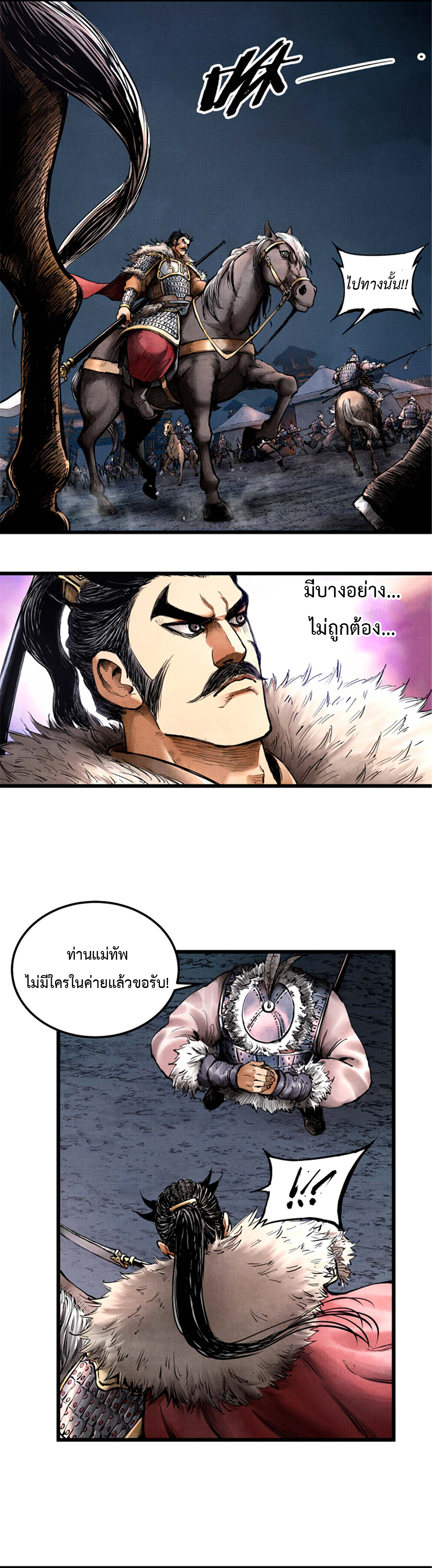 อ่านการ์ตูน Lu Bu’s life story 9 ภาพที่ 10