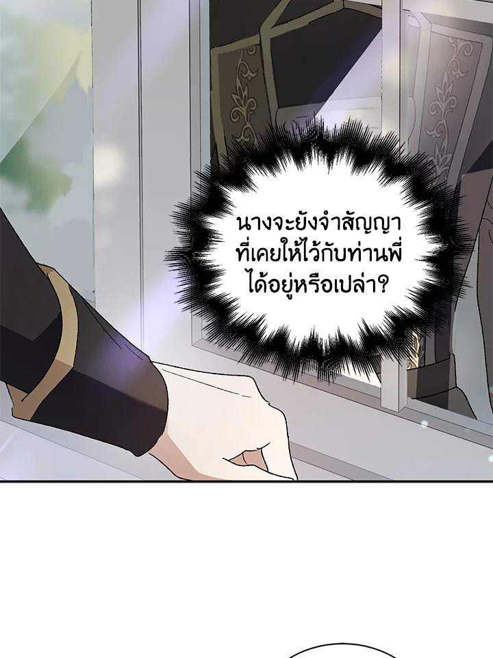 อ่านการ์ตูน A Way to Protect the Lovable You 6 ภาพที่ 26