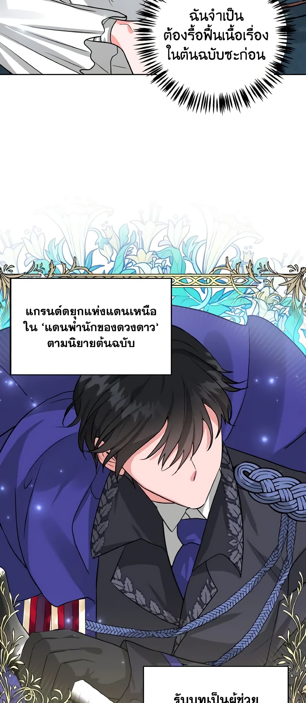 อ่านการ์ตูน The Northern Duke Needs A Warm Hug 2 ภาพที่ 19