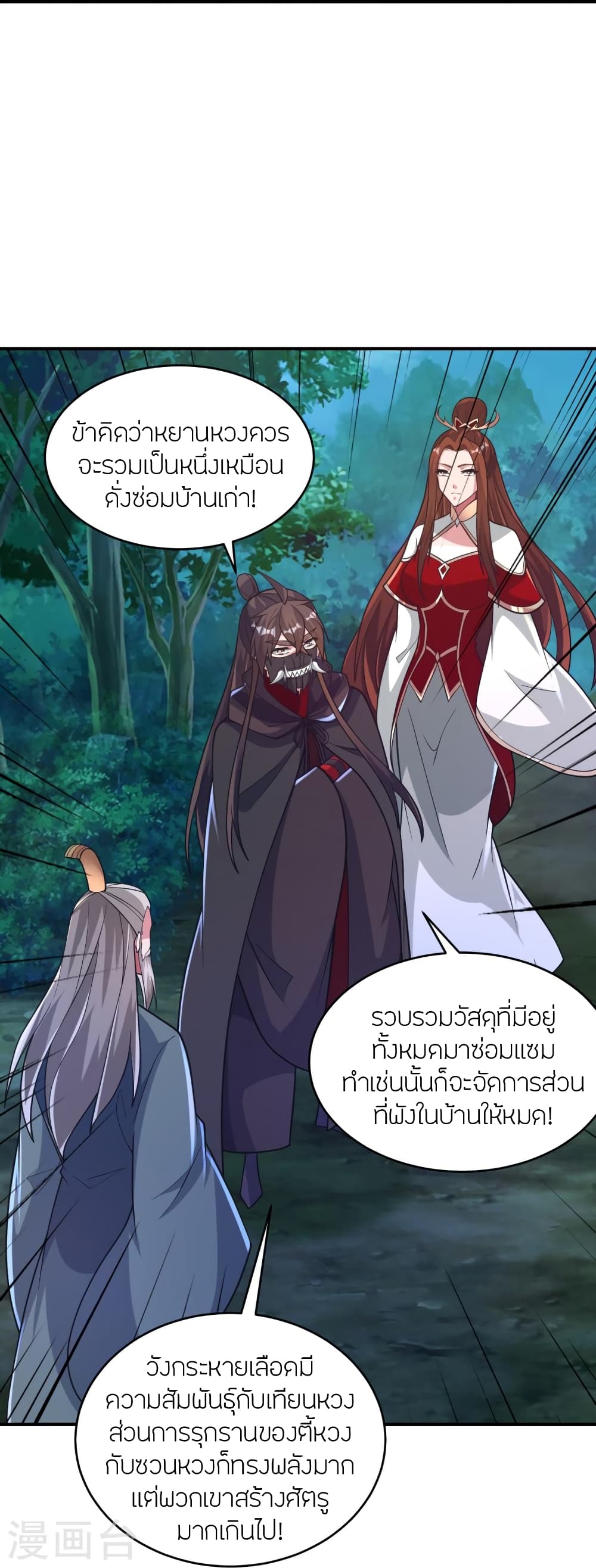 อ่านการ์ตูน Banished Disciple’s Counterattack 384 ภาพที่ 10