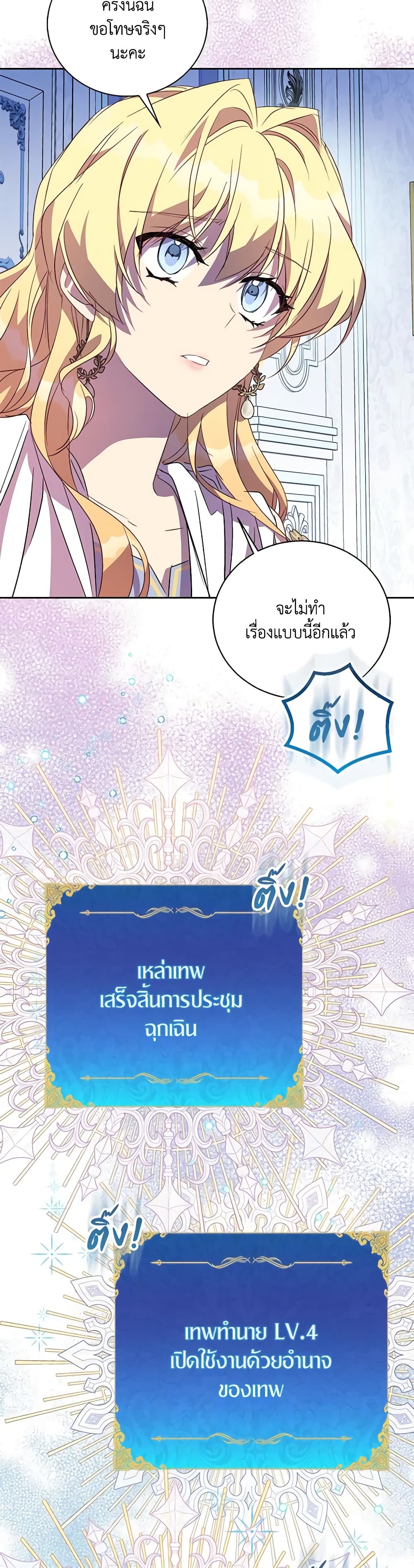 อ่านการ์ตูน I’m a Fake Saintess but the Gods are Obsessed 52 ภาพที่ 30