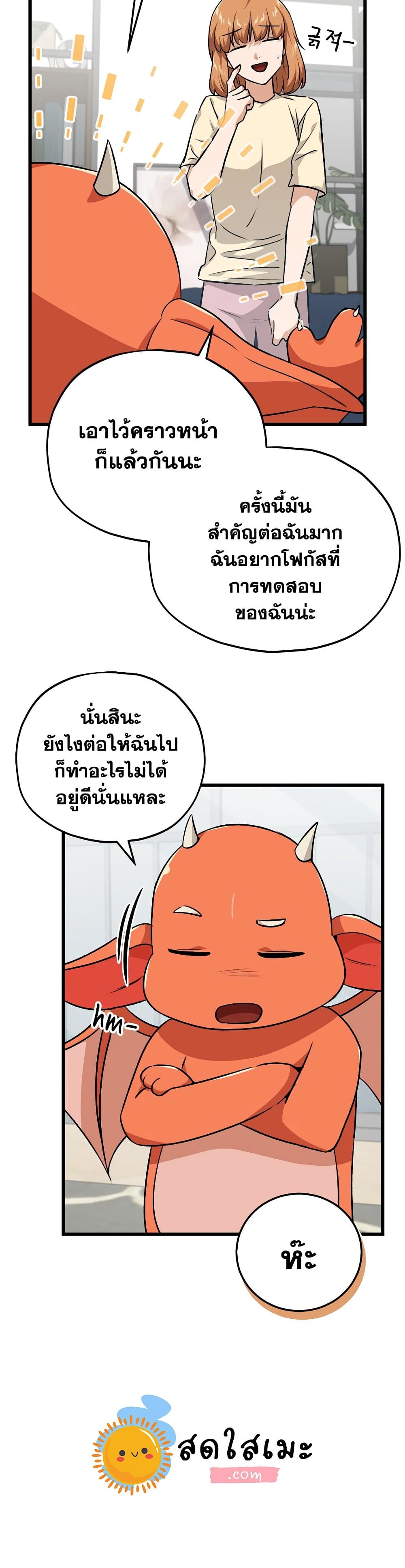 อ่านการ์ตูน My Dad Is Too Strong 88 ภาพที่ 31