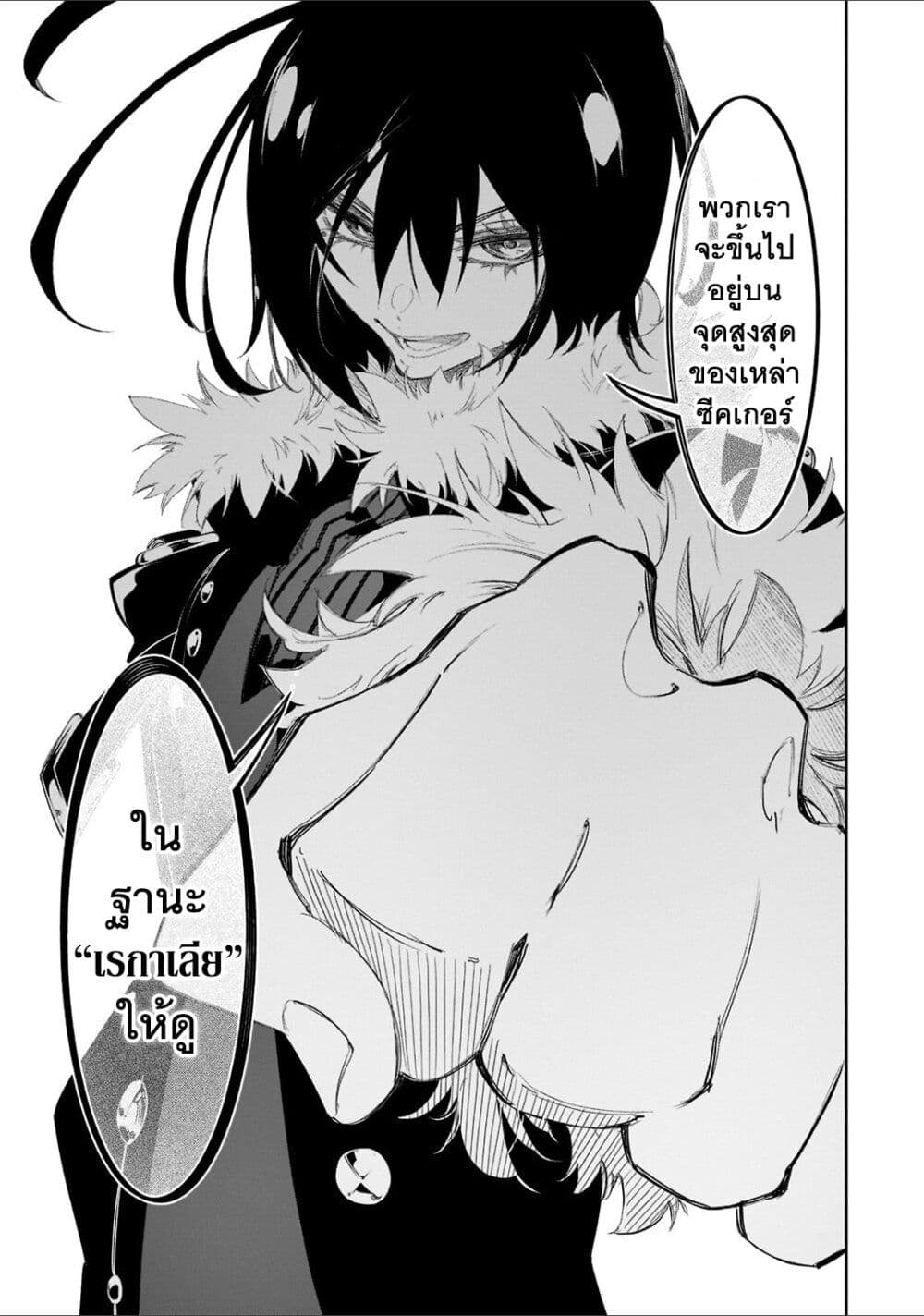 อ่านการ์ตูน Saikyou No Shien Shoku “Wajutsushi” Dearu Ore Wa Sekai Saikyou Kuran O Shitagaeru 30.2 ภาพที่ 4