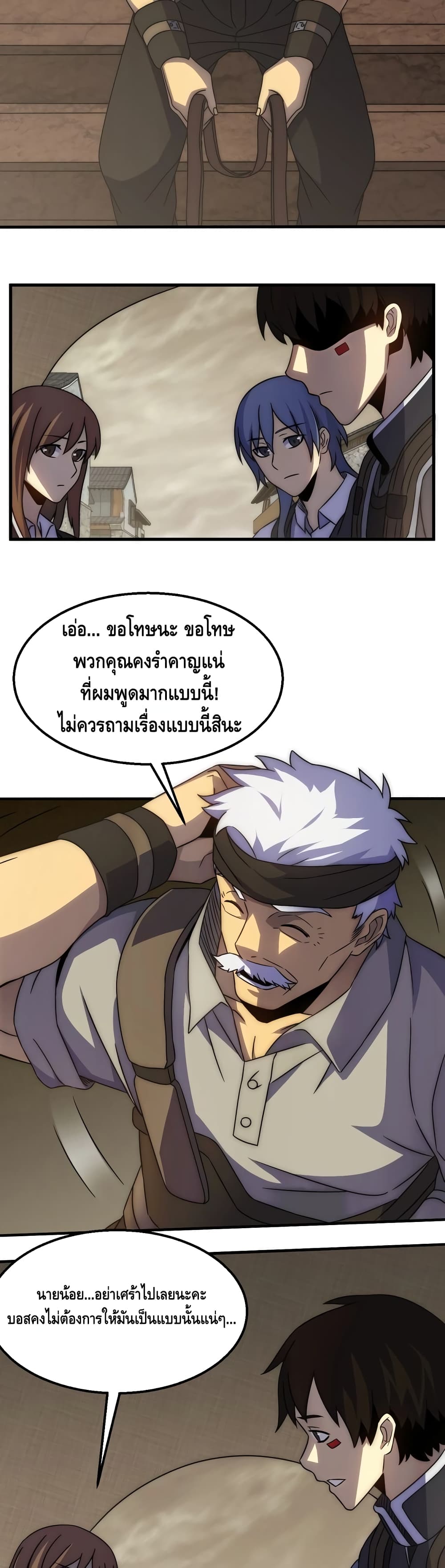 อ่านการ์ตูน Thief of the Desert 21 ภาพที่ 9