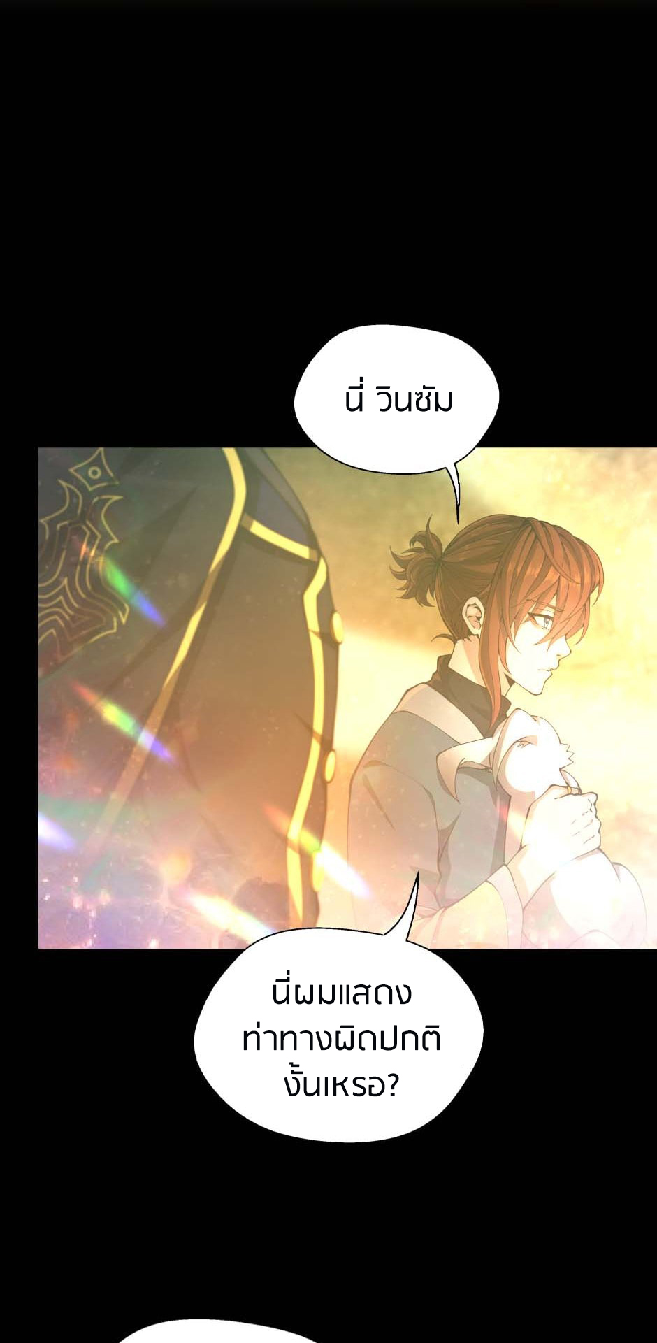 อ่านการ์ตูน The Beginning After The End 149 ภาพที่ 93