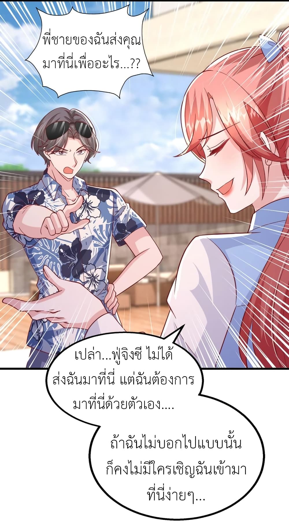 อ่านการ์ตูน The Big Guy calls me Little Ancestor 151 ภาพที่ 28