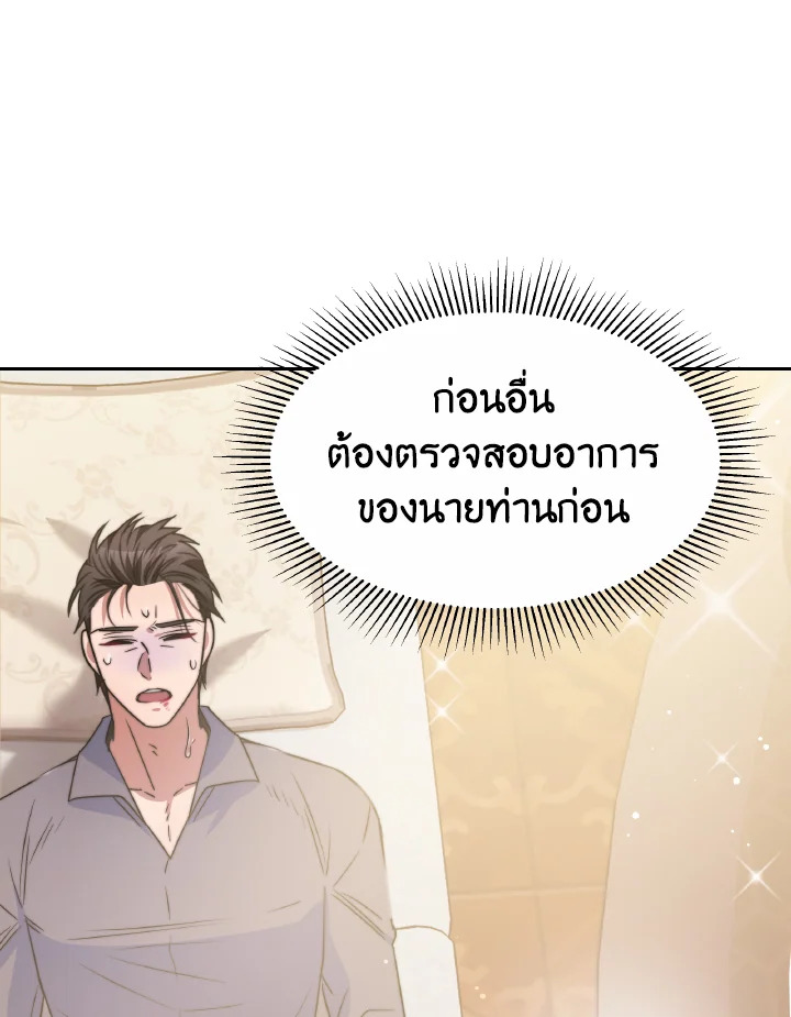 อ่านการ์ตูน Evangeline After the Ending 34 ภาพที่ 59