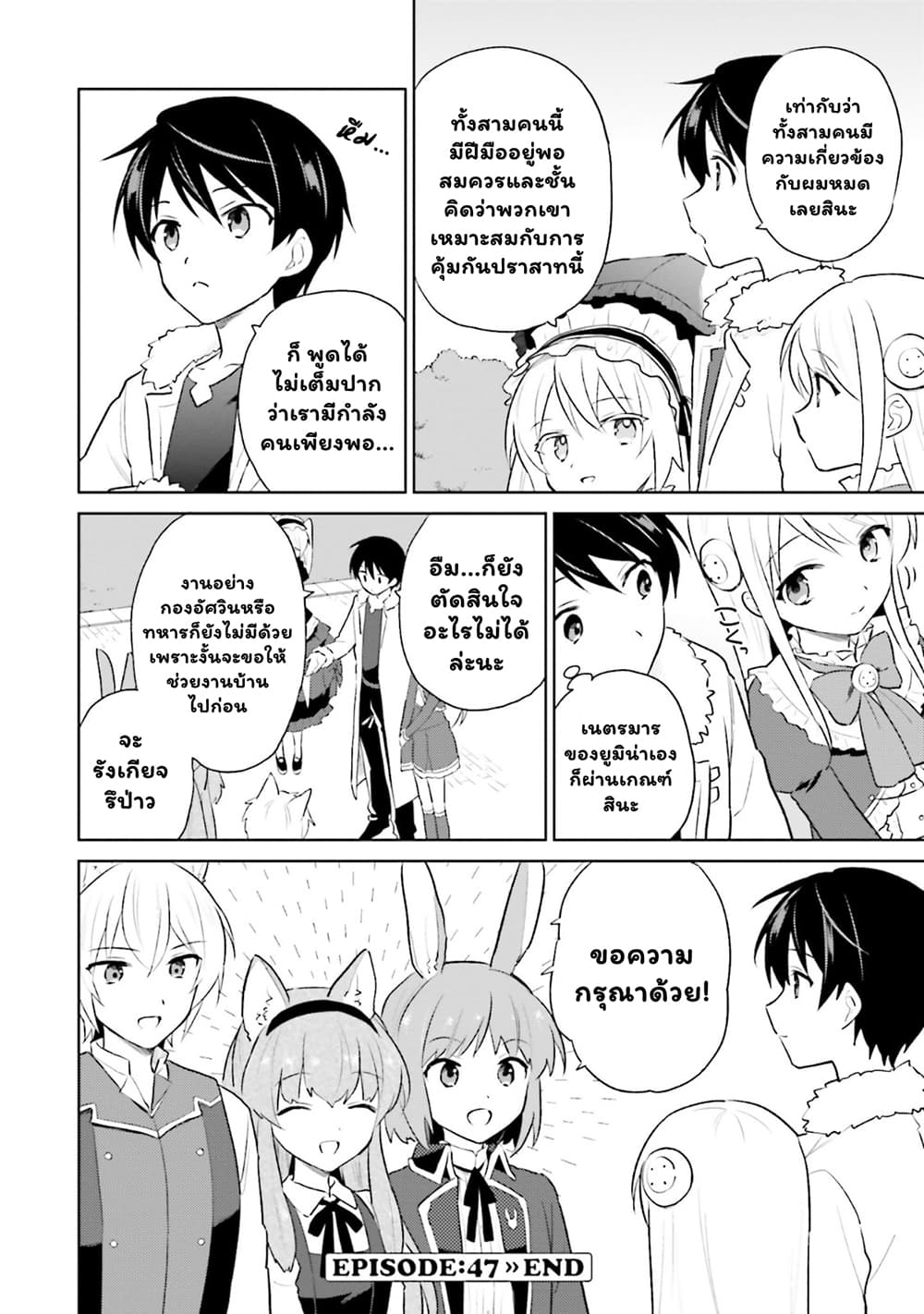 อ่านการ์ตูน In Another World With My Smartphone 47.2 ภาพที่ 18