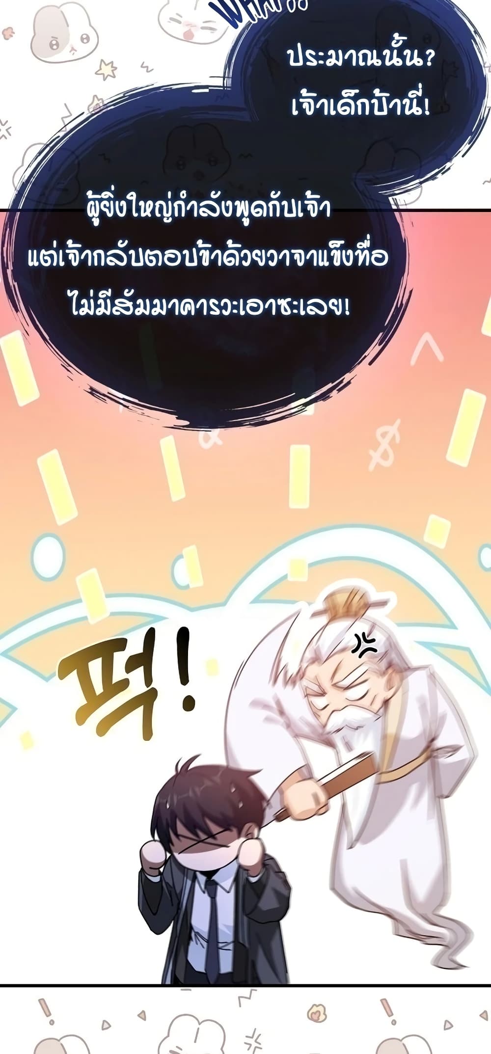 อ่านการ์ตูน Return of the Martial Arts Genius 2 ภาพที่ 71