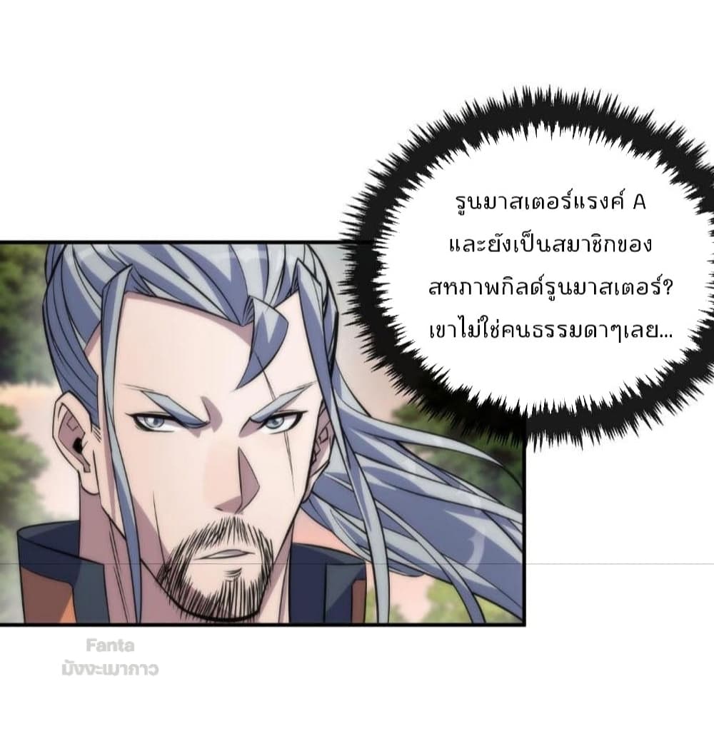 อ่านการ์ตูน Rune King 27 ภาพที่ 8