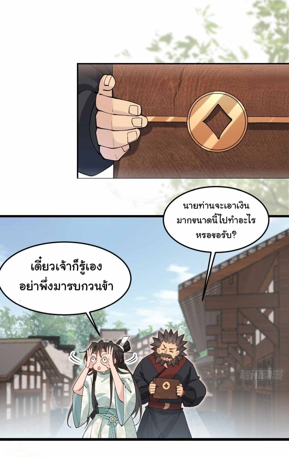 อ่านการ์ตูน SystemOP 24 ภาพที่ 2