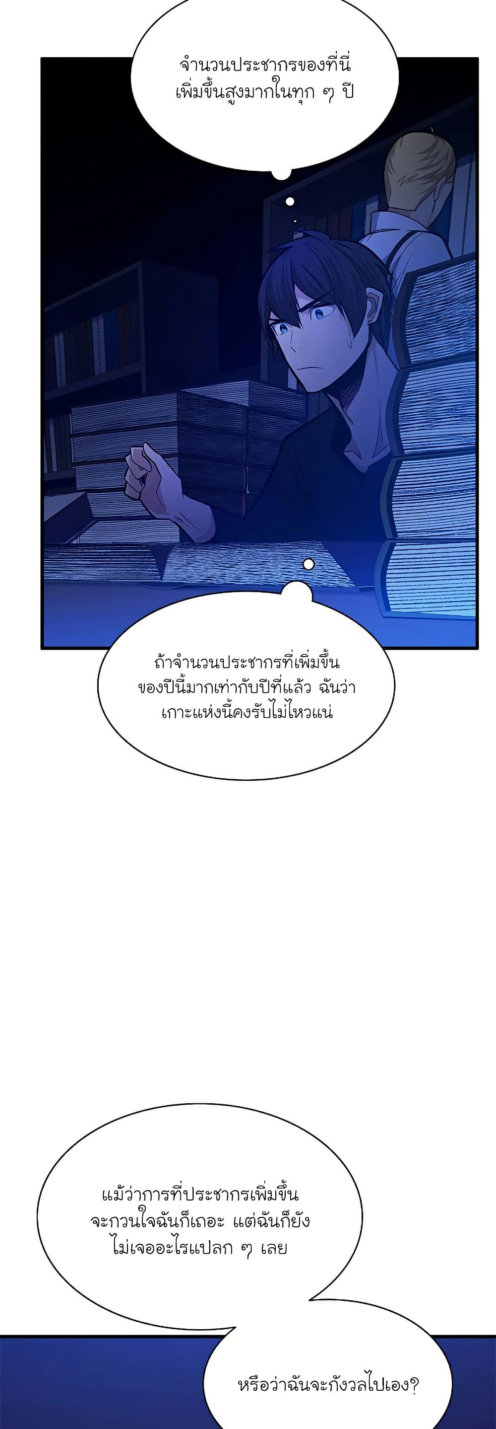 อ่านการ์ตูน The Tutorial is Too Hard 136 ภาพที่ 45