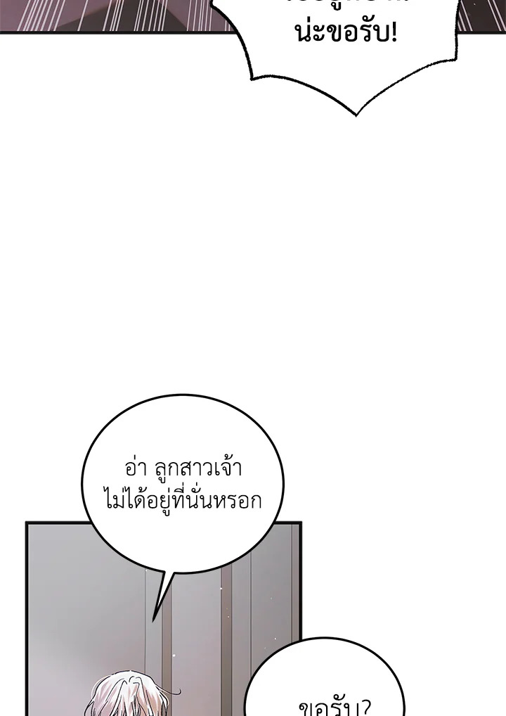 อ่านการ์ตูน A Way to Protect the Lovable You 96 ภาพที่ 10