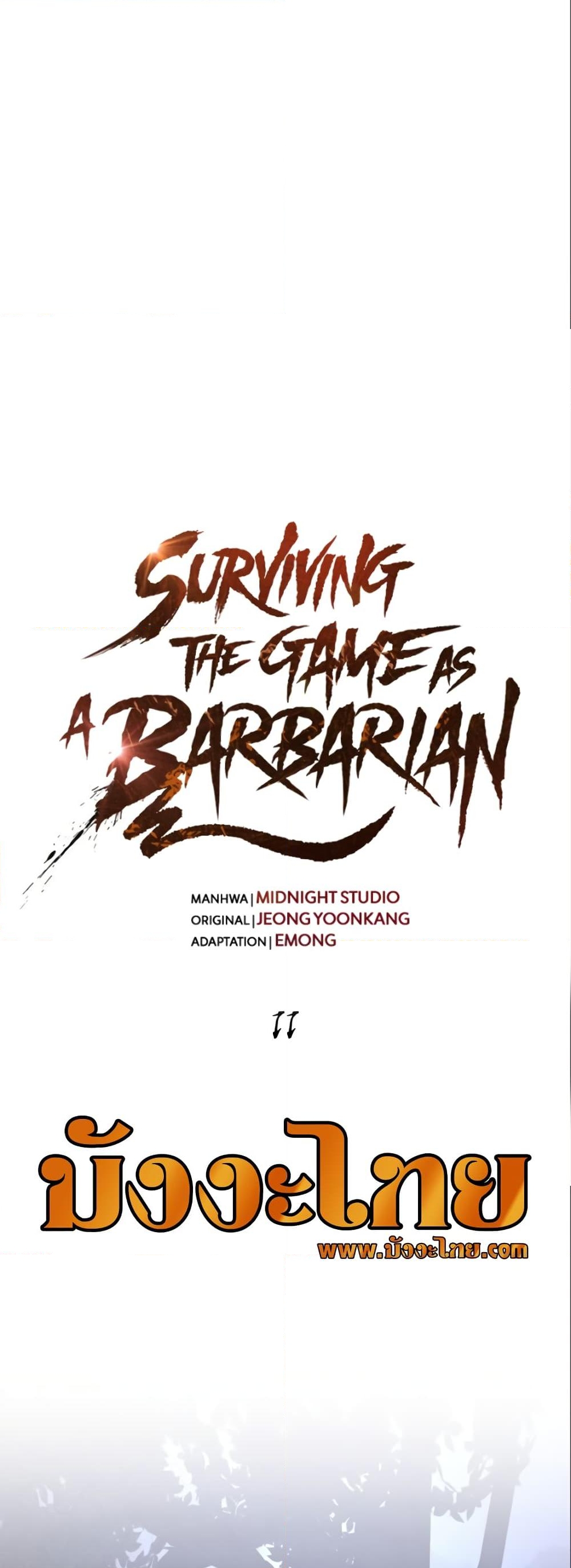 อ่านการ์ตูน Surviving The Game as a Barbarian 11 ภาพที่ 7