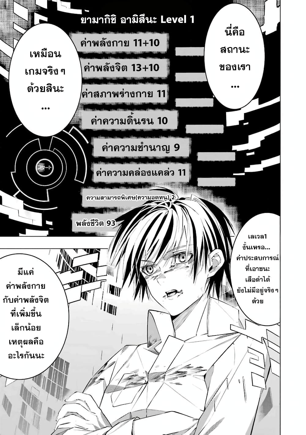 อ่านการ์ตูน Salaryman no Fushigi na Dungeon 1 ภาพที่ 71