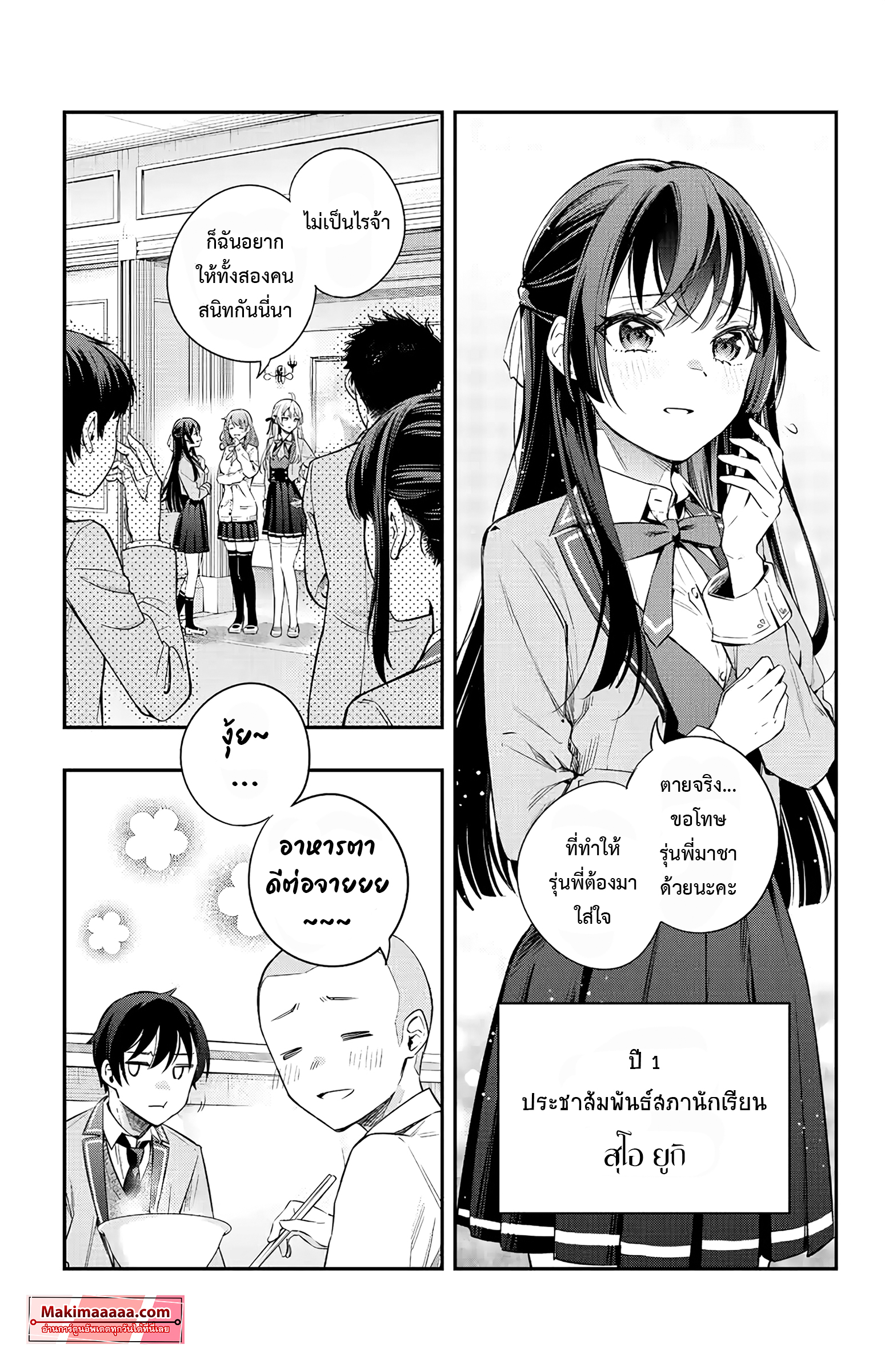 อ่านการ์ตูน Tokidoki Bosotto Roshiago de Dereru Tonari no Alya-san 3 ภาพที่ 9